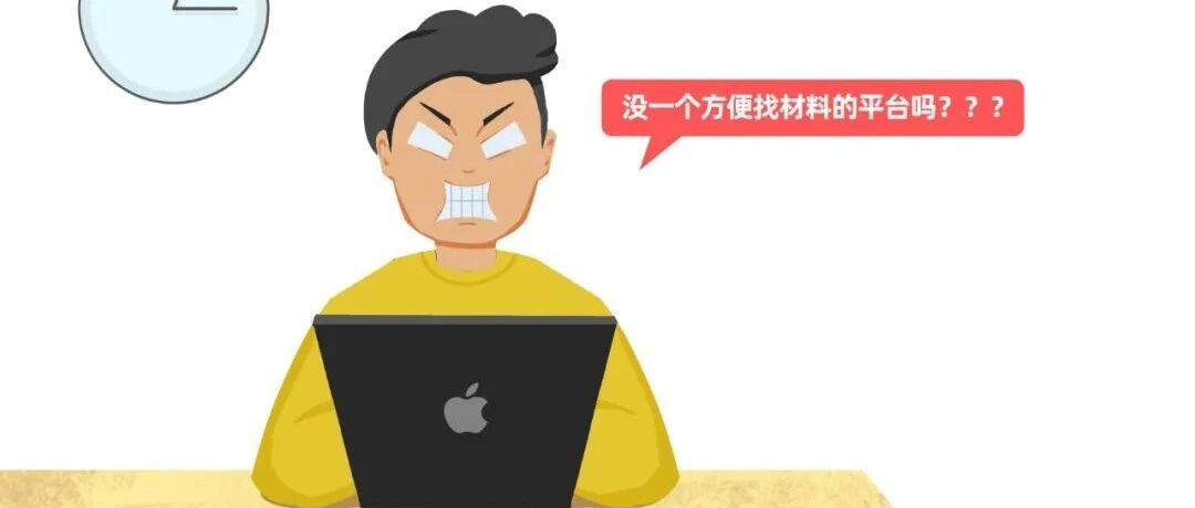 找材料 问“材见” ​——在线找材工具指南