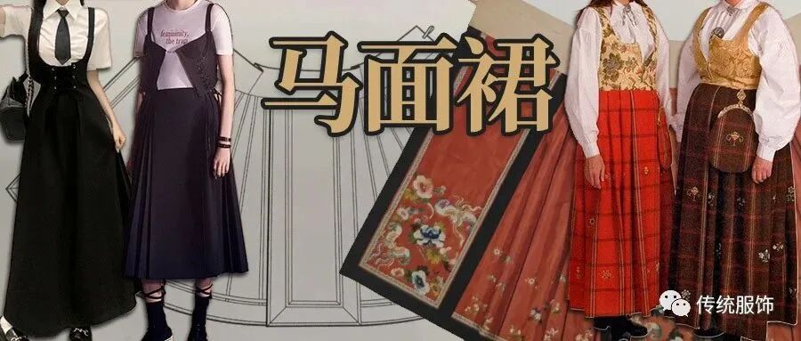 迪奥“马面裙风波”的后观察：我们真正丢失的是什么？