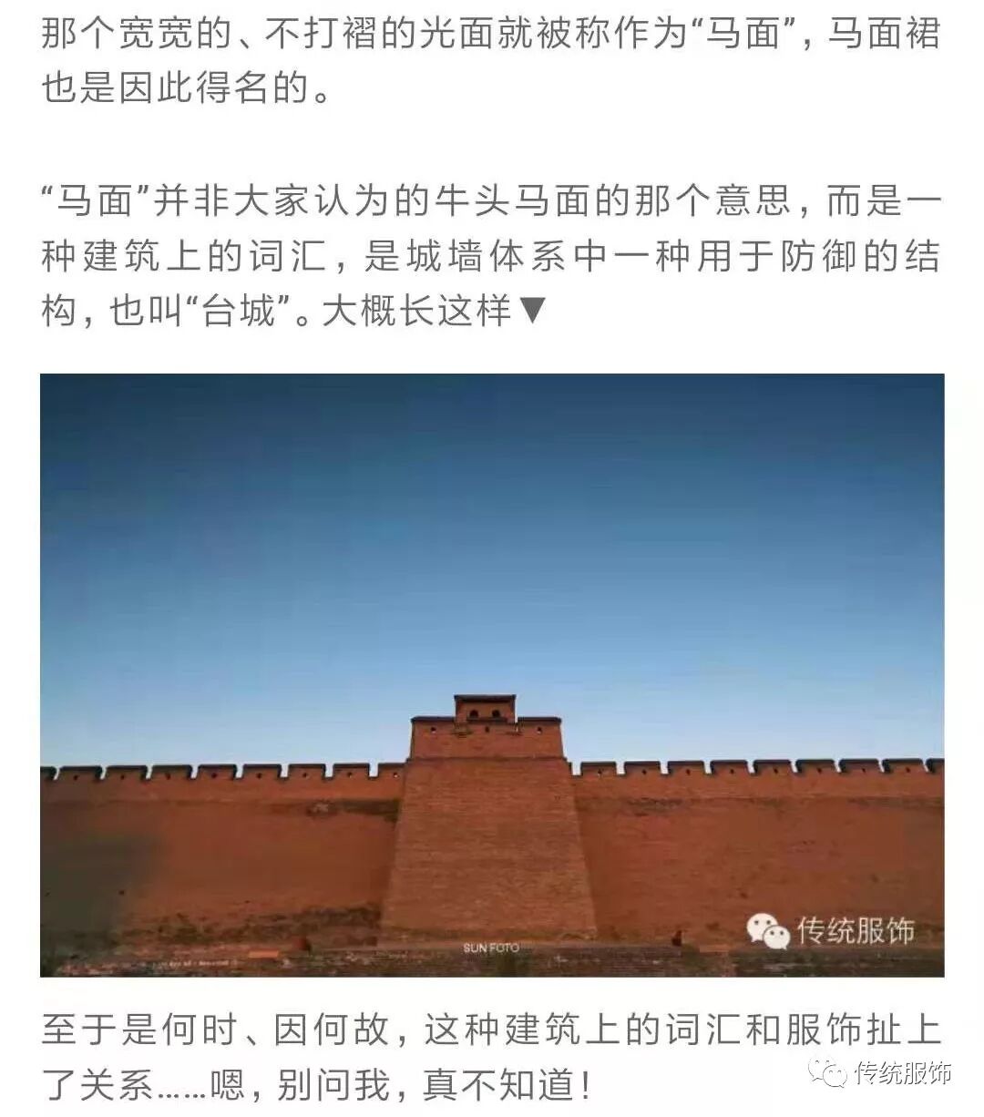 “马面裙”的名字真的来自城墙吗？