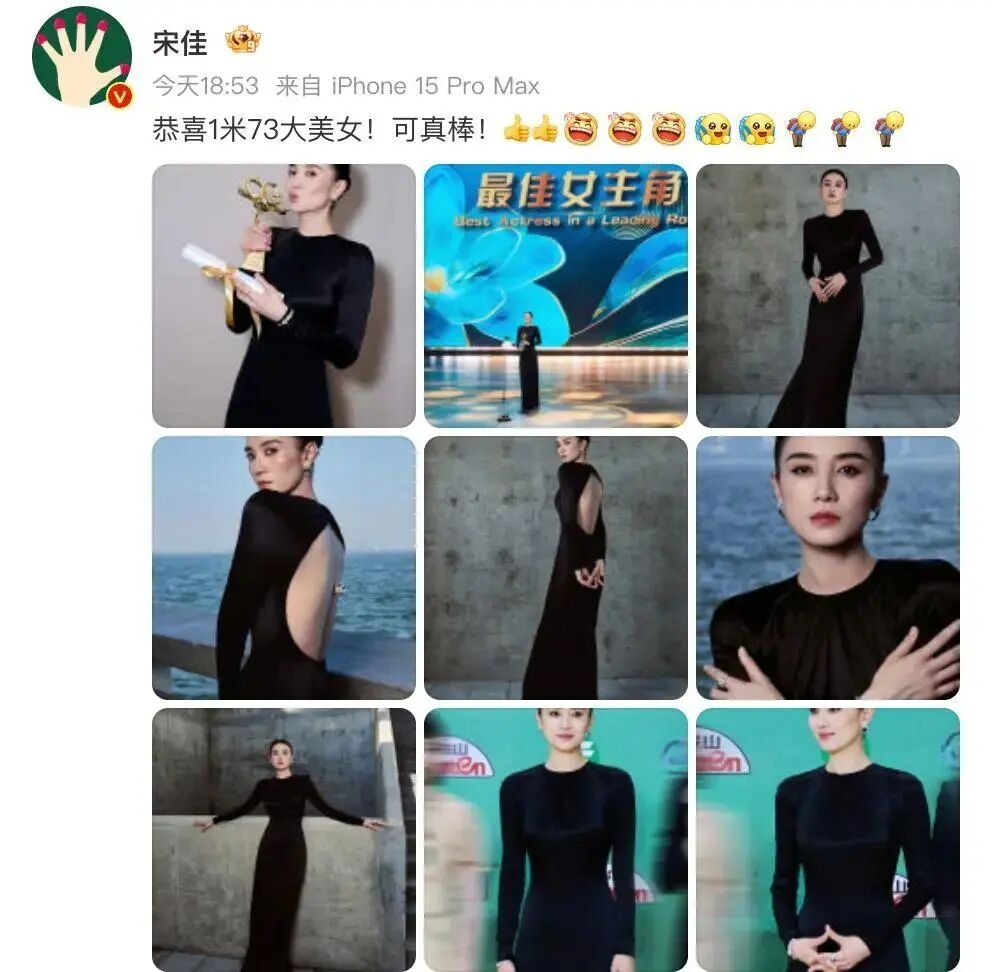 宋佳封后最想把荣誉跟张老师分享,宋佳获奖后发文：恭喜1米73大美女！获奖感言“人间烟..
