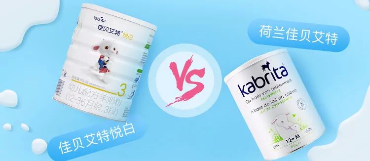 佳贝艾特悦白和bubs羊奶粉哪个好 网红羊奶粉佳贝艾特悦白怎么样？国行版和荷兰版区别在哪？