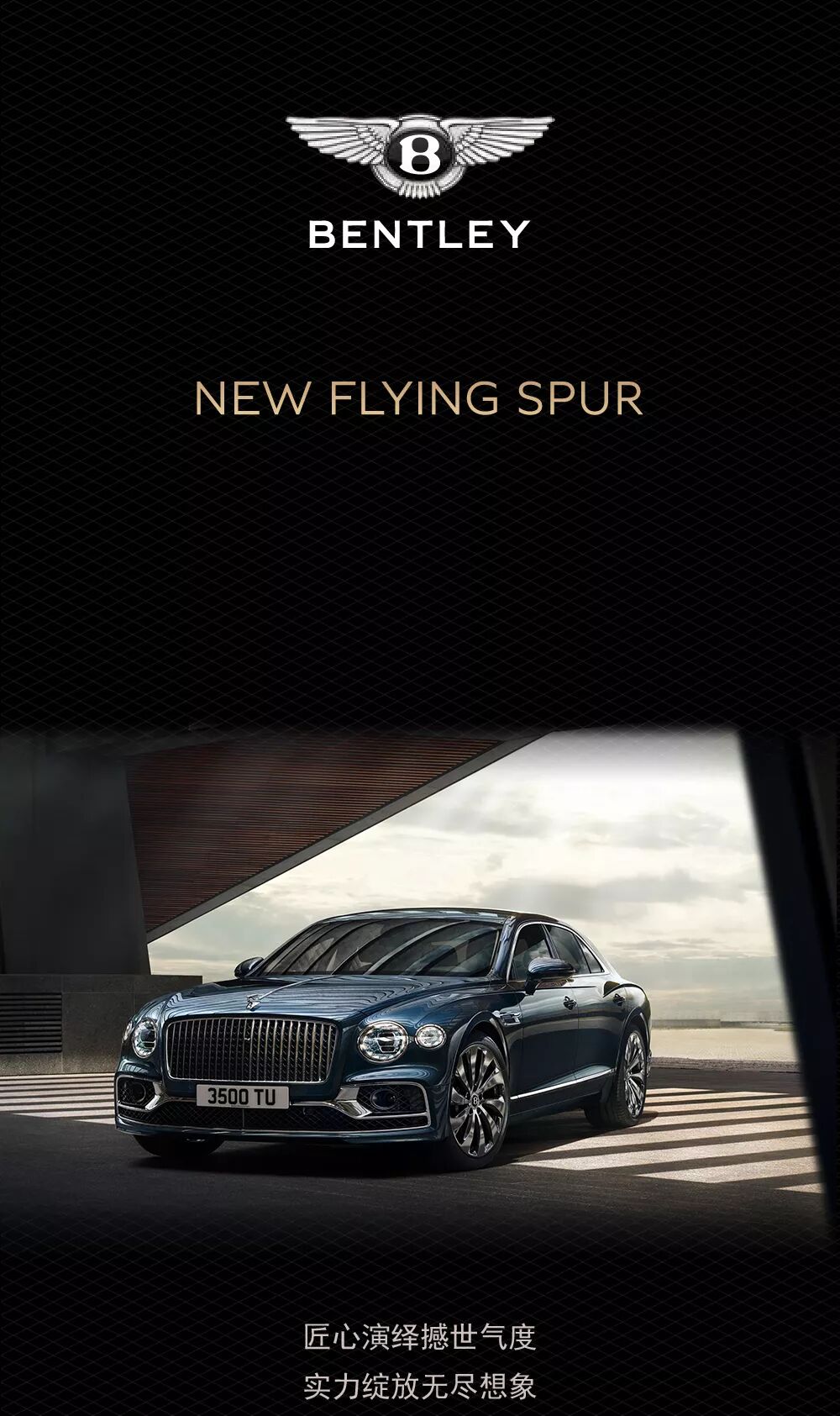 賓利全新飛馳，演繹超豪華座駕典範(圖1)