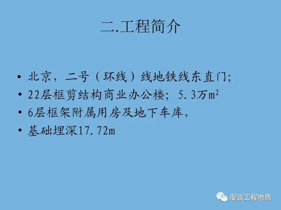 岩土工程的事故分析—北京万亨大厦基坑事故的图4