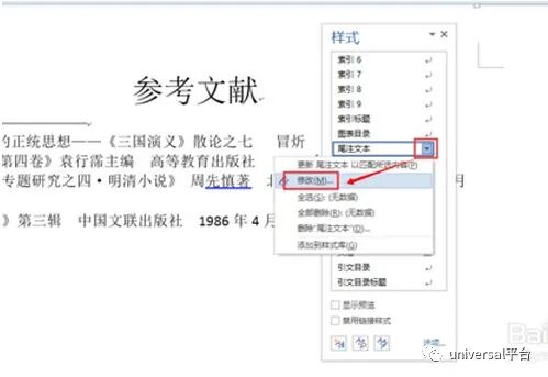 wps怎么引用参考文献标注_引用文献的编号一般怎么打出来_文献引用编号格式