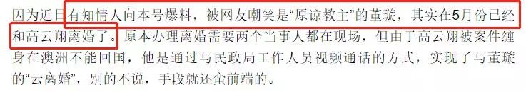 曝董璇高雲翔已離婚？原因與6千萬財產有關，爆料2個細節值得深究！ 情感 第2張