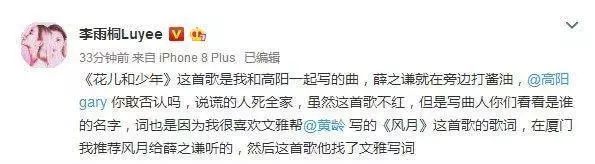 李雨桐再撕薛之謙！一指其5套房未納稅，二爆高磊鑫黑歷史！ 娛樂 第5張