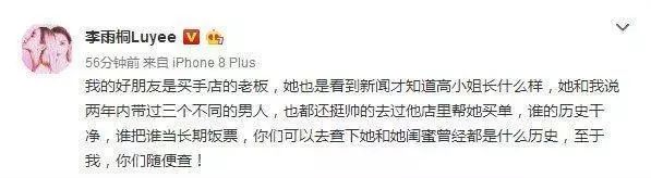 李雨桐再撕薛之謙！一指其5套房未納稅，二爆高磊鑫黑歷史！ 娛樂 第4張