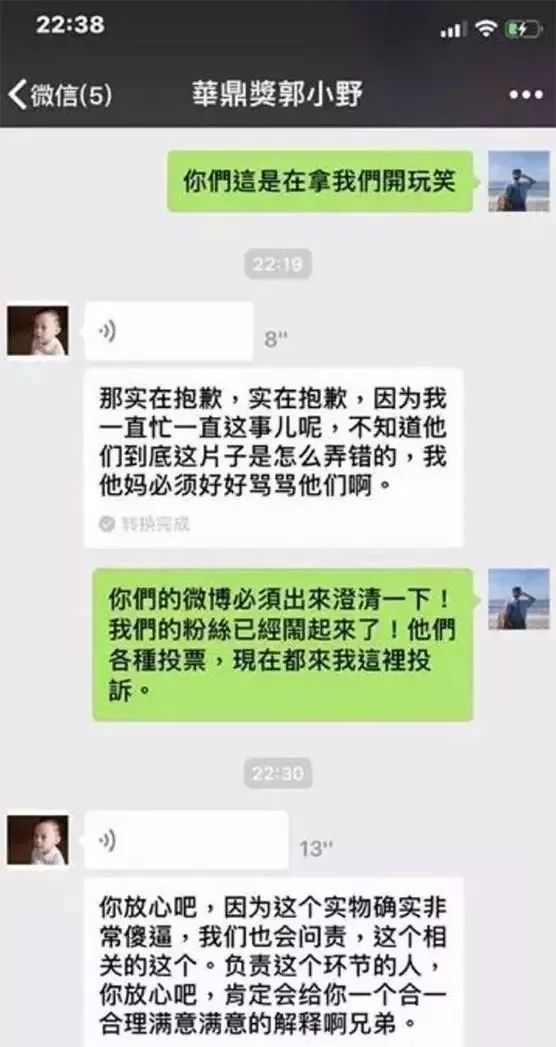 田震事件重演！嚴屹寬質問華鼎：我不配提名？溝通截圖讓人汗顏！ 娛樂 第5張