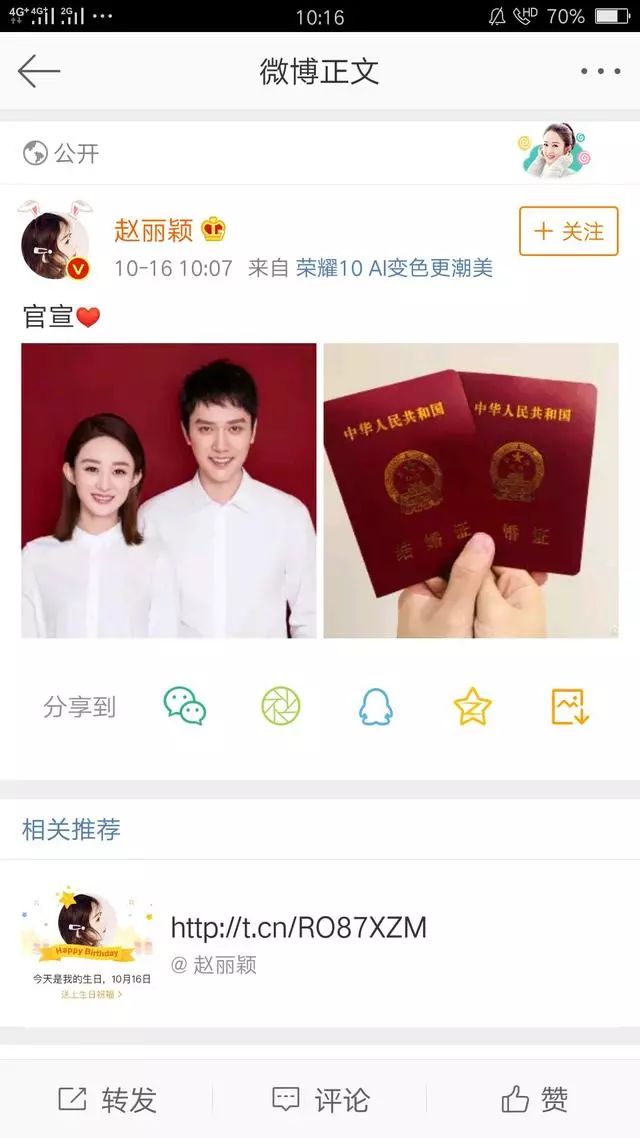 趙麗穎與馮紹峰已結婚！穎寶在生日這天官宣結婚照，全網沸騰！ 娛樂 第1張