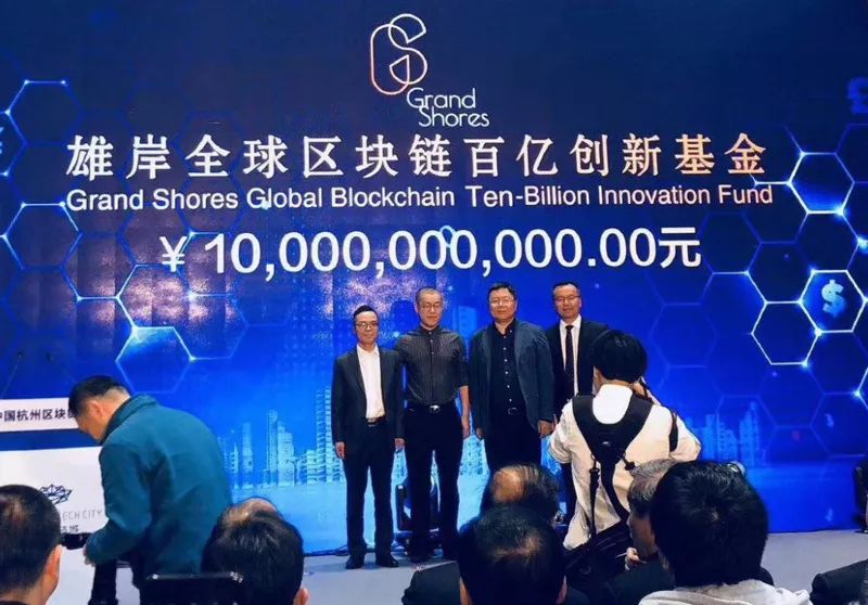 徐小平李笑来平台杭州成立全球最大区块链创新基金