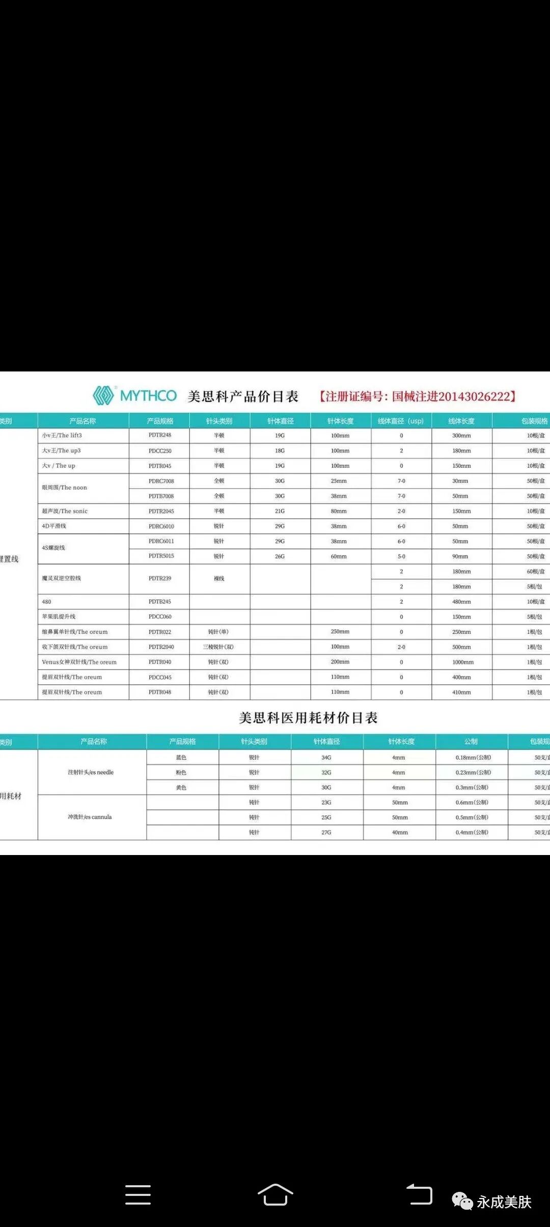 国械注进怎么查美思科蛋白线《国械注进》型号，规格，术后注意事项及详解_https://www.jmylbn.com_新闻资讯_第18张
