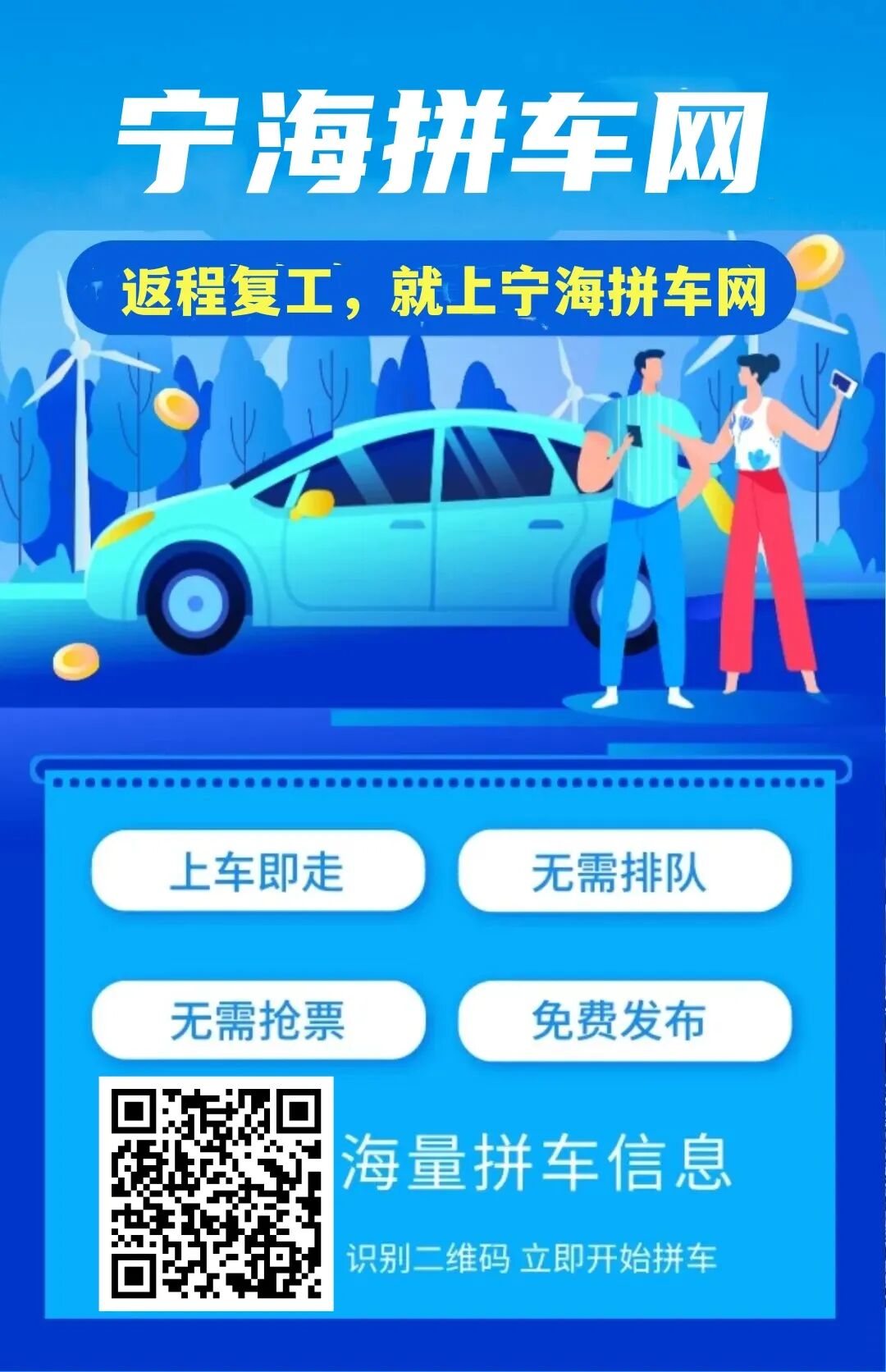 【宁海拼车网】2月14日拼车信息汇总,发布车找人,人找车信息!