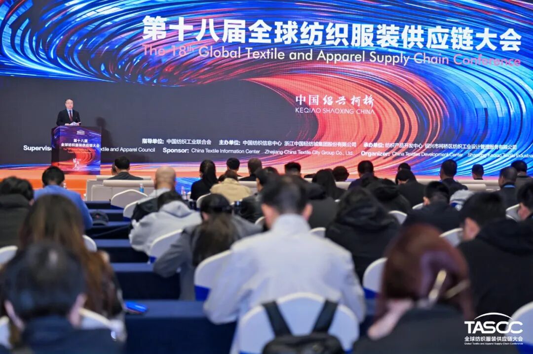 构筑产业韧性生态！第十八届全球纺织服装供应链大会探解竞合共赢之道