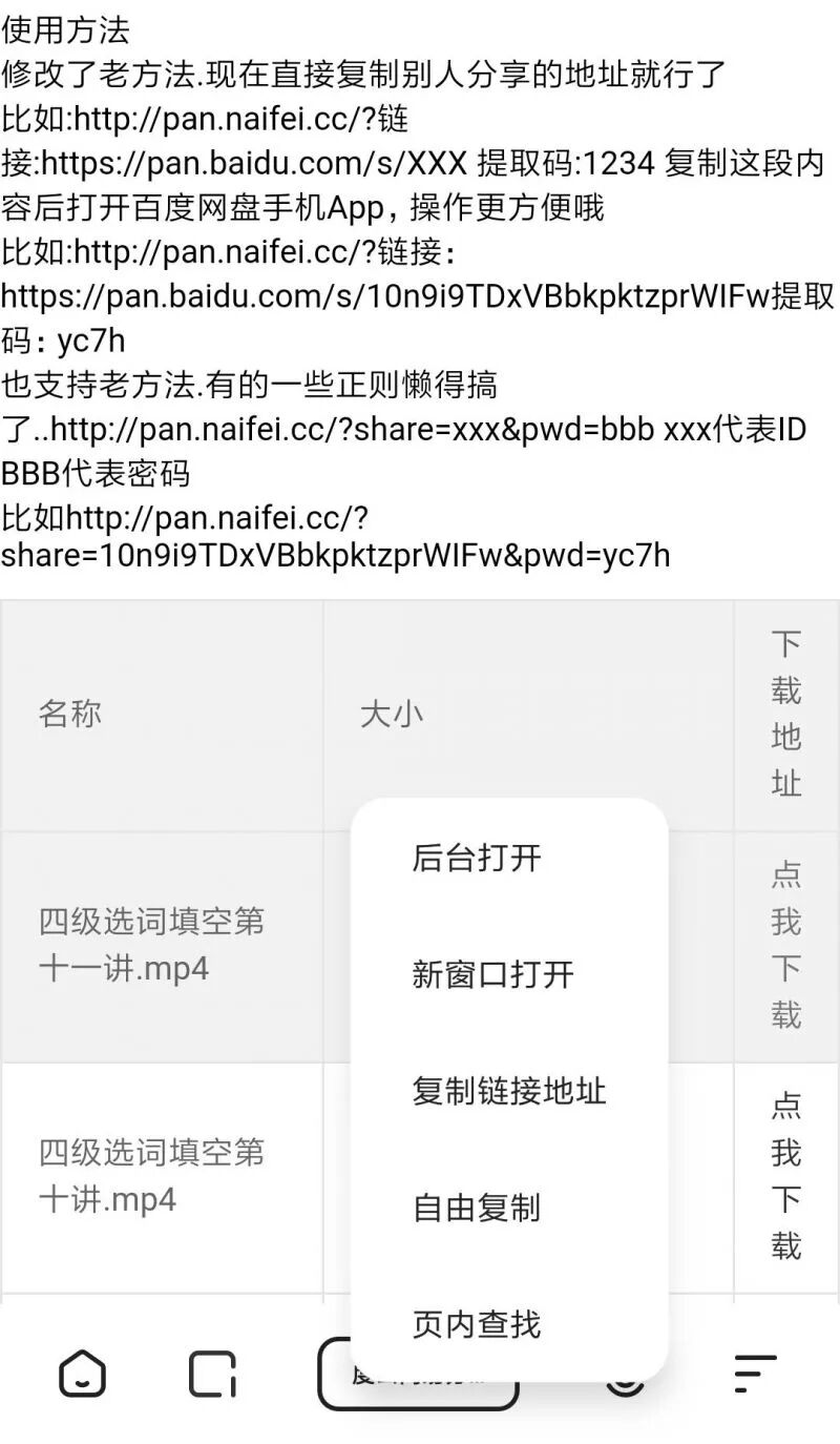 【2020最全】最新百度云不限速大集合插图14