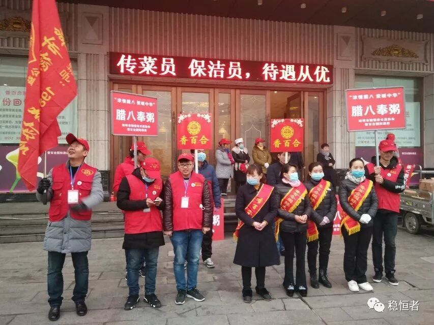 浓情腊八 爱暖珠城 ----稳恒者大爱暖冬行第五站活动纪实