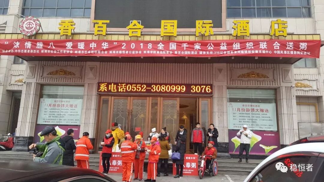 浓情腊八 爱暖珠城 ----稳恒者大爱暖冬行第五站活动纪实