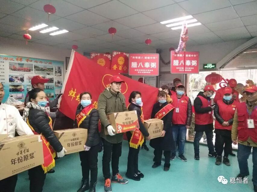浓情腊八 爱暖珠城 ----稳恒者大爱暖冬行第五站活动纪实