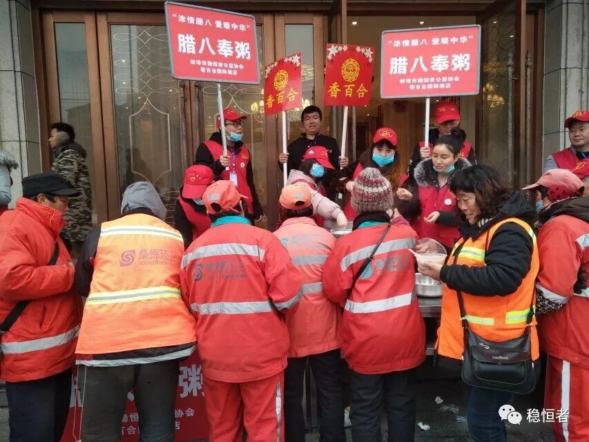 浓情腊八 爱暖珠城 ----稳恒者大爱暖冬行第五站活动纪实