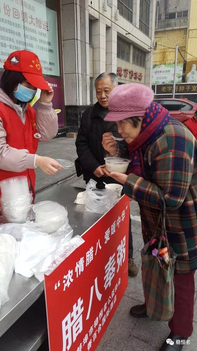 浓情腊八 爱暖珠城 ----稳恒者大爱暖冬行第五站活动纪实