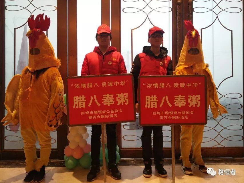 浓情腊八 爱暖珠城 ----稳恒者大爱暖冬行第五站活动纪实