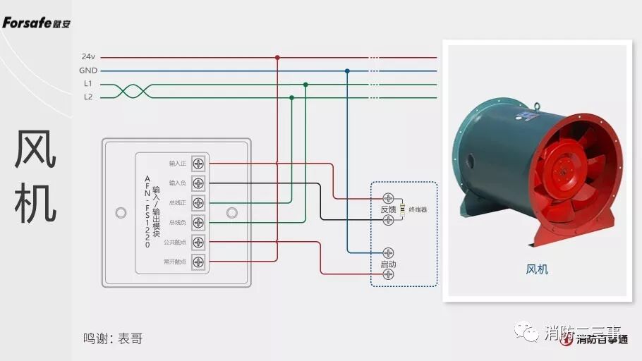 赋安消防主机接线图_接线图分享