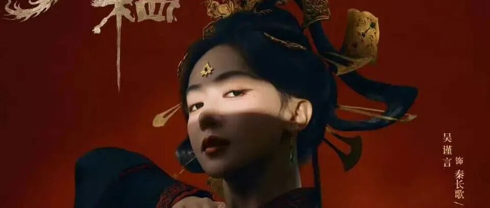 吴谨言宣布产后复出首部电视剧《凤不栖》开机,再次扮演皇后和宫女双重身份,于正发文:怎能不期待