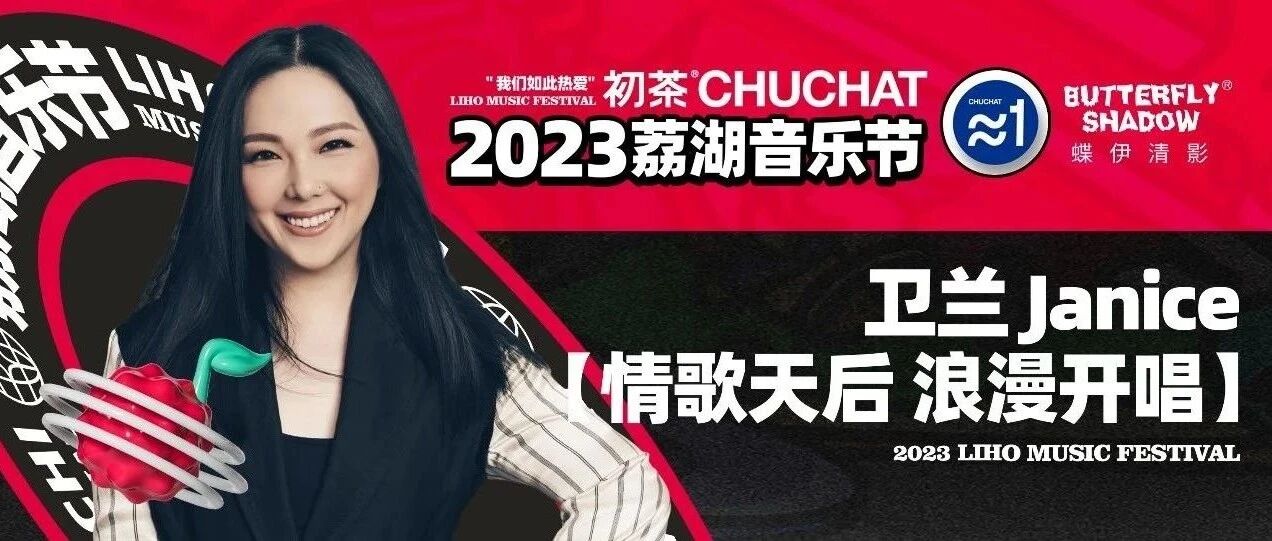 情歌天后,卫兰!来增城了!