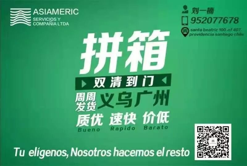 智利华人广告】7月27日卖车、外卖、招工、百货、广告牌摄像头、餐馆转 