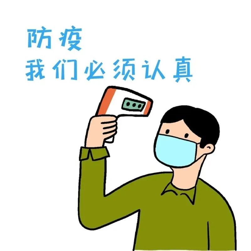 及时通报，有效防控——早日打赢这场看不见硝烟的战争(图2)