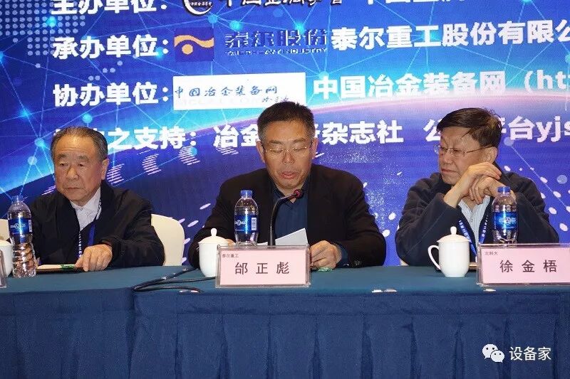  2018年中國金屬學會冶金設備分會年會隆重召開