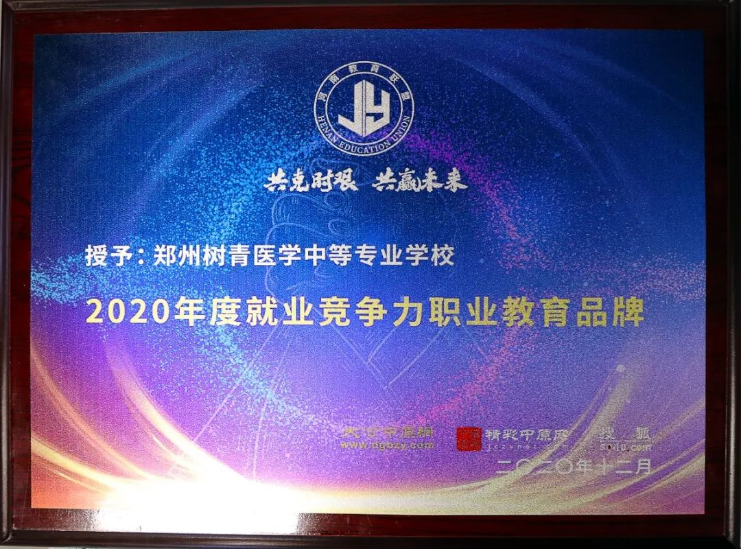 赞！我校荣获2020河南教育年度多项荣誉！