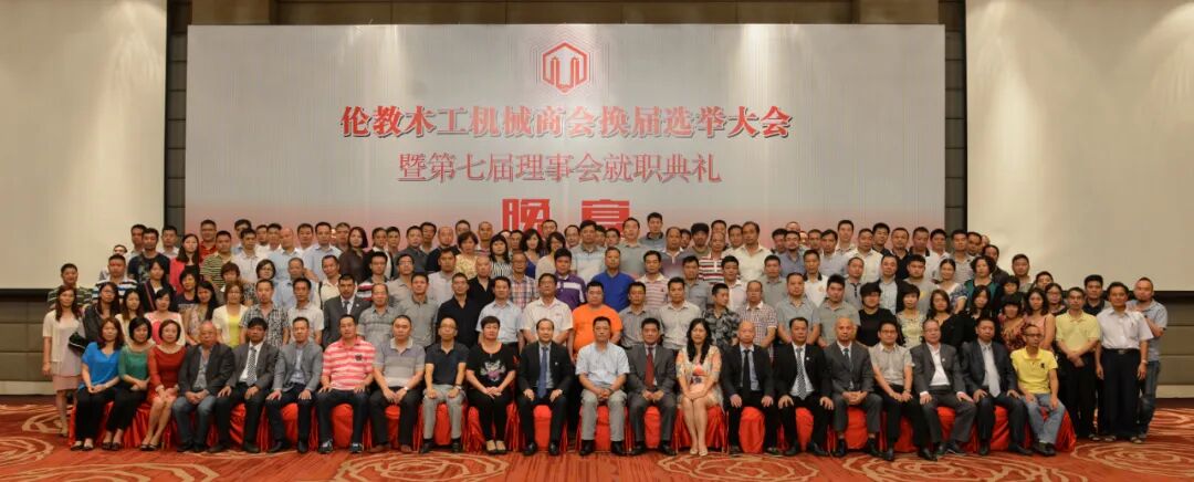 佛山市顺德区伦教木工机械商会