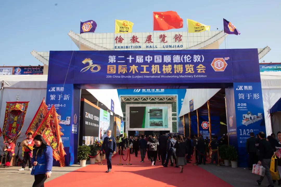 佛山市顺德区伦教木工机械商会