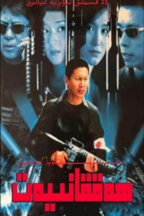 ھەققانىيەت تىياتىر