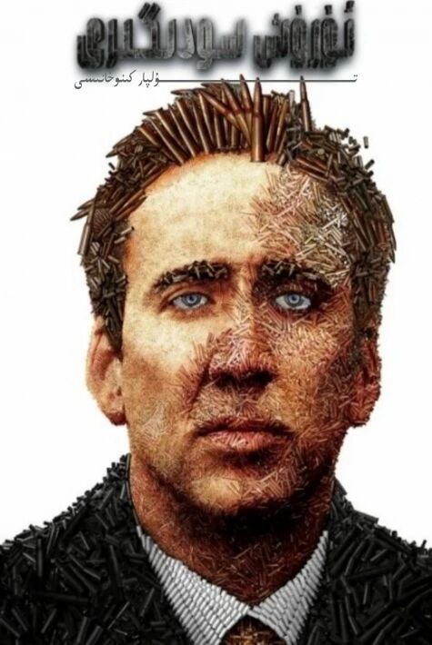 ئۇرۇش شاھى يېڭى