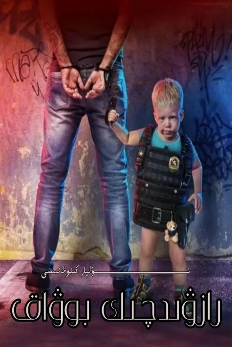 رازۋىدچىك بوۋاق