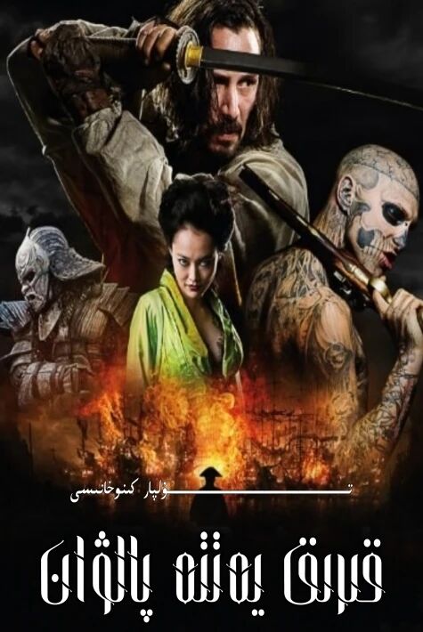 قىرىق يەتتە پالۋان