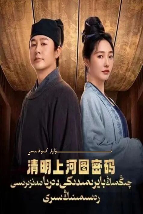 چىڭمىڭ بايرىمى دەريا مەنزىرە رەسىمنىڭ سىرى