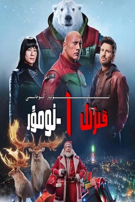 قىزىل بىرىنجى نۇمۇر