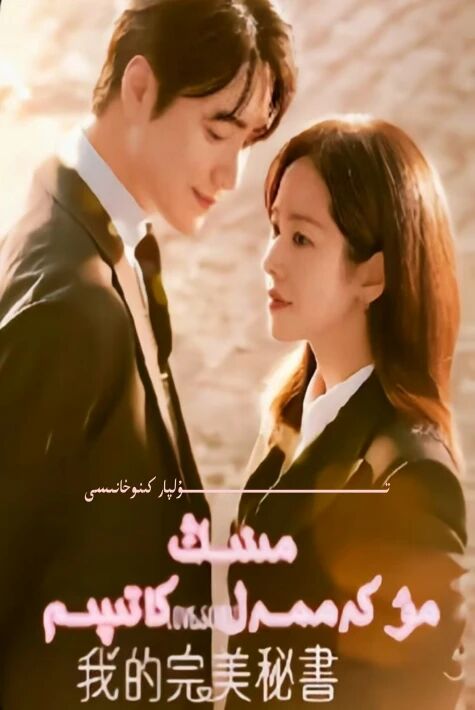 مىنىڭ مۇكەممەل كاتىپىم كورىيە