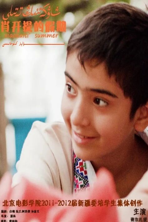 شاۋكەتنىڭ تەتىلى