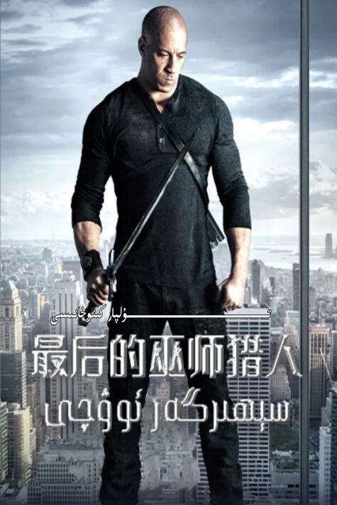 سېھرىگەر ئوۋچى