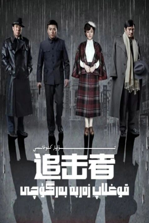 قوغلاپ زەربە بەرگۈچى