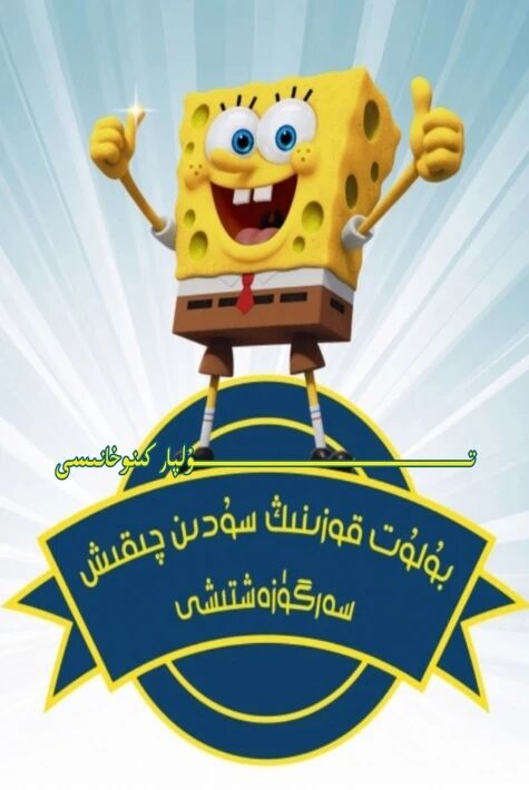 بۇلۇت بالىنىڭ خەتەرلىك سەزگۈزەشتىسى