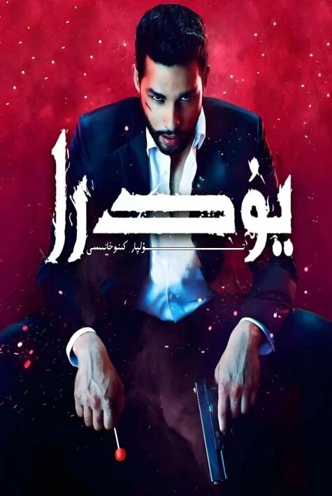 يۇدرا