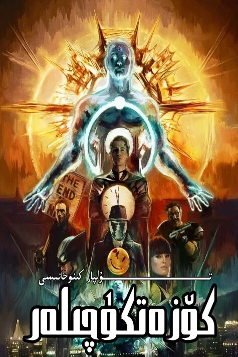 كۆزەتكۈچىلەر يېڭى