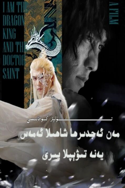 مەن ئەجدىرھا شاھىلا ئەمەس يەنە تىۋىپلا پىرى