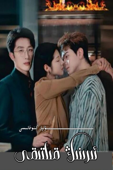 ئىرىنىڭ قىلتىقى يېڭى تور تىياتىرى