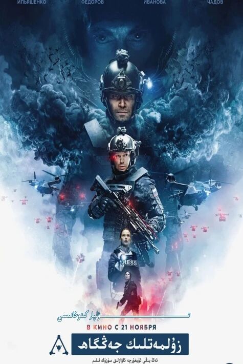 زۇلمەتلىك جەڭگاھ