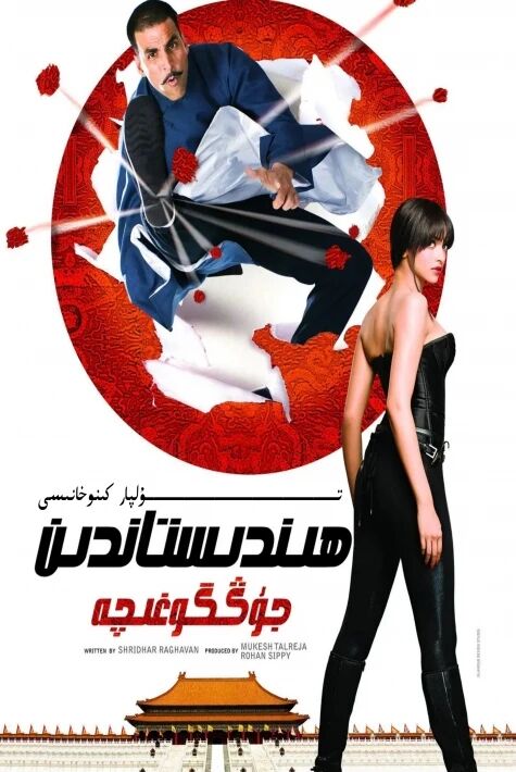 ھىندىستاندىن جۇڭگوغا سەپەر